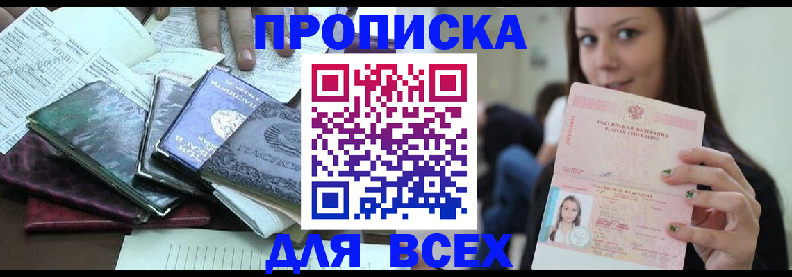 временная регистрация купить в Яровом