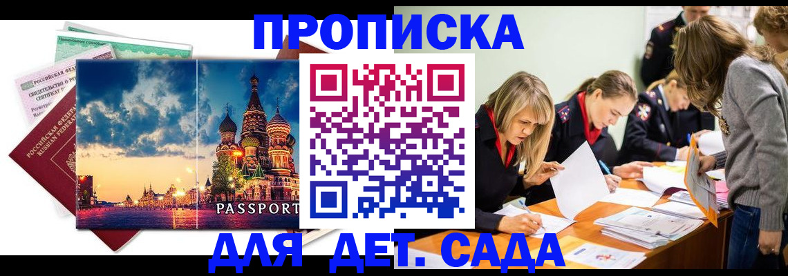 прописка штамп в Яровом
