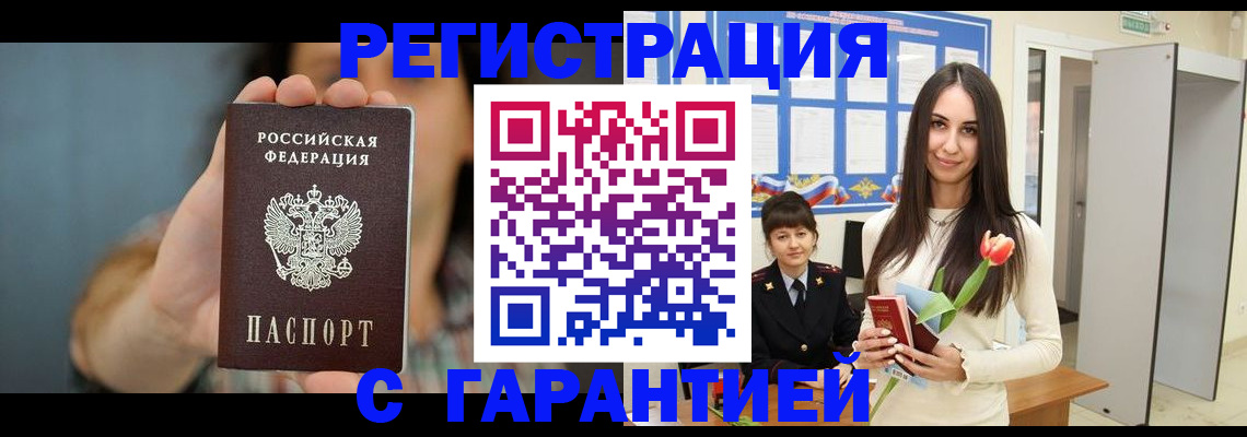временная регистрация гарантия в Яровом