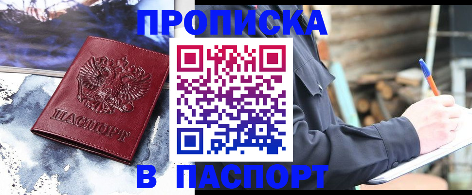 прописка ребенка в Яровом