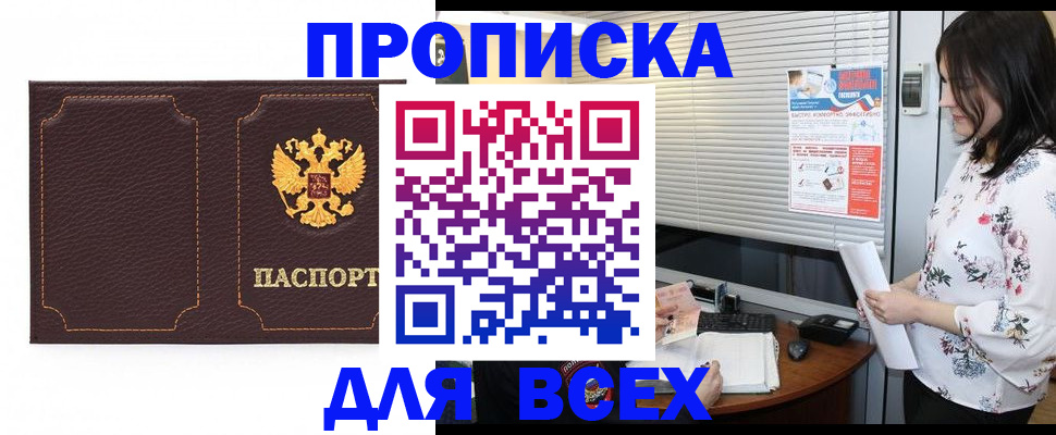 временная регистрация собственник в Яровом